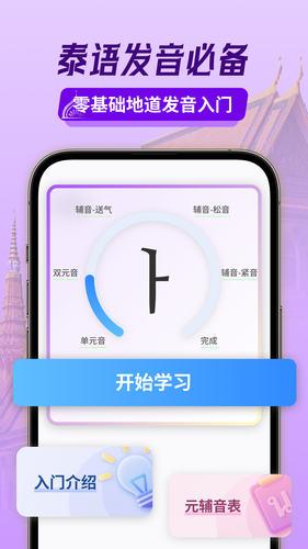 泰语翻译助手软件封面
