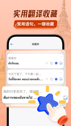 泰语翻译助手软件封面