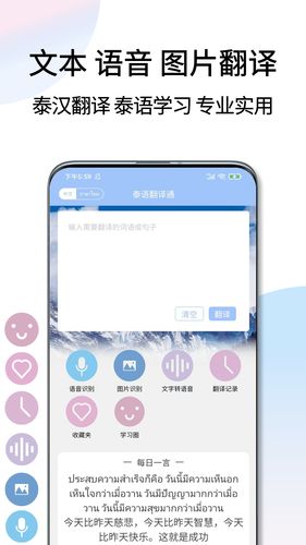 泰语翻译通软件封面