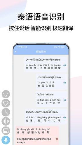 泰语翻译通软件封面
