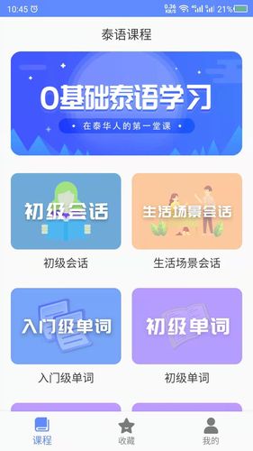 泰语软件封面