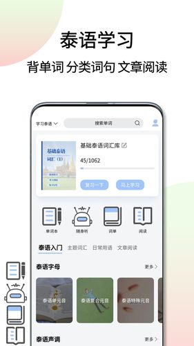 泰语翻译通软件封面