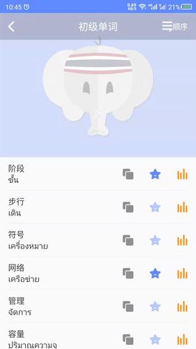 泰语软件封面