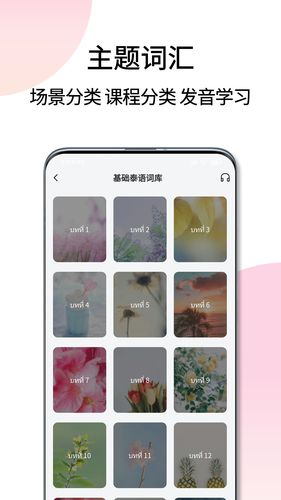 泰语翻译通软件封面