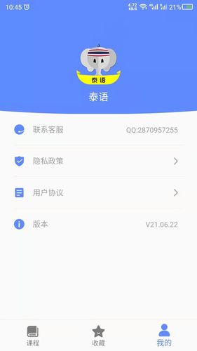 泰语软件封面