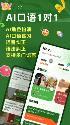 AI泰语软件封面