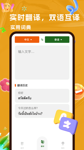 AI泰语软件封面