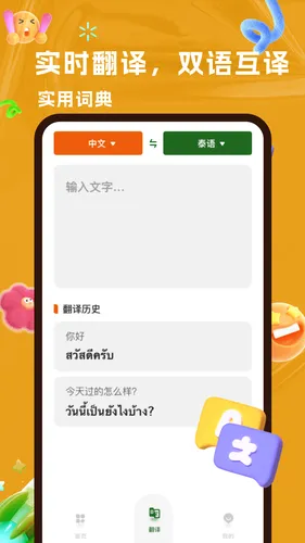 AI泰语软件封面