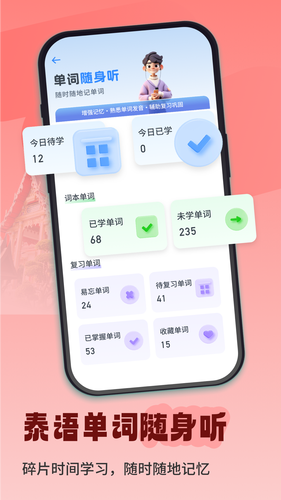 泰语单词随身听软件封面