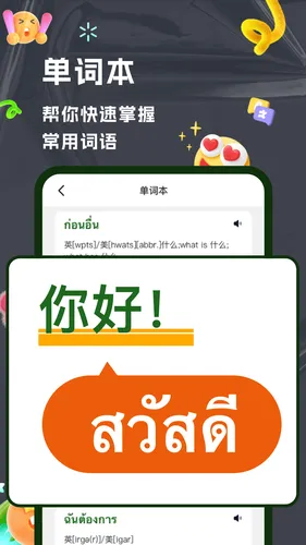 AI泰语软件封面