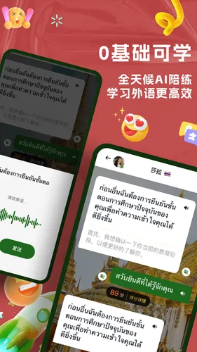 AI泰语软件封面