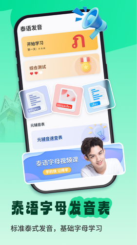 泰语单词随身听软件封面