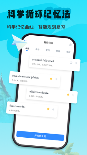泰语单词随身听软件封面