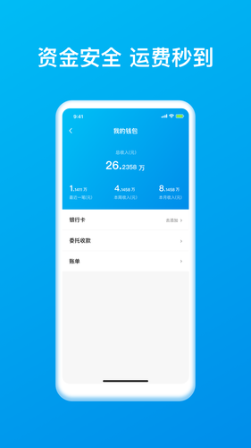 智通三千司机APP软件封面