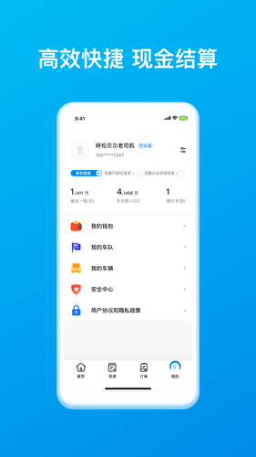 智通三千司机APP软件封面