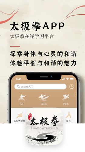 太极拳教学通软件封面
