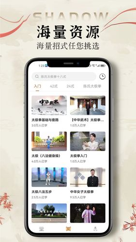 太极拳教学通软件封面