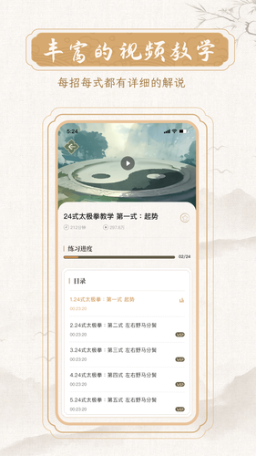 陈氏太极拳软件封面