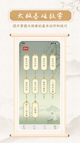 陈氏太极拳软件封面