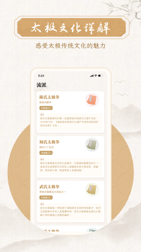 陈氏太极拳软件封面
