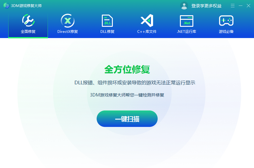 3DM游戏修复大师