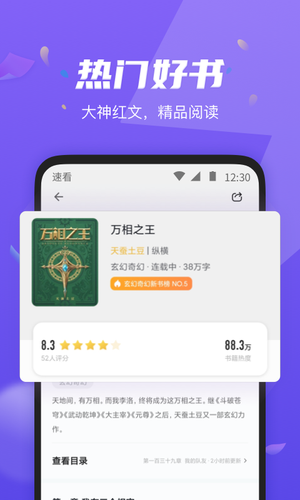 速看免费小说软件封面