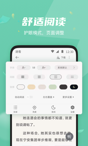 速看免费小说软件封面