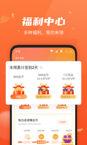 速看免费小说软件封面