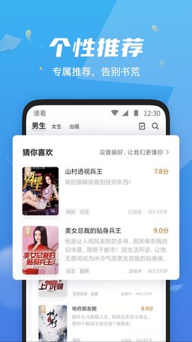 速看免费小说软件封面