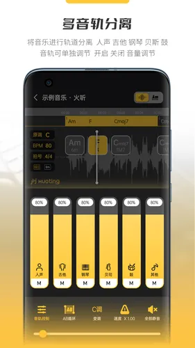 火听云共创软件封面