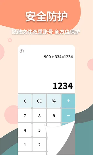 伪装计算器软件封面