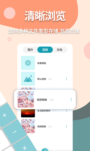 伪装计算器软件封面