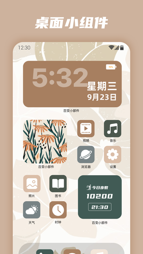 百变小组件软件封面