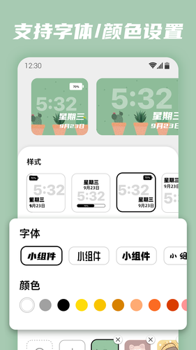 百变小组件软件封面