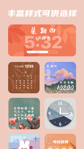 百变小组件软件封面