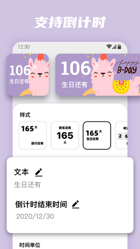 百变小组件软件封面