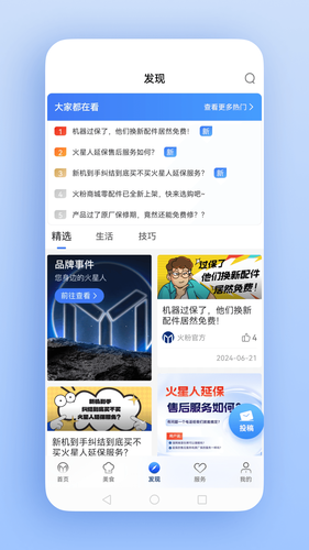 火粉俱乐部软件封面