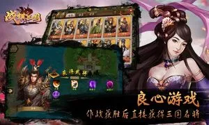 战棋三国-三国战棋策略战争软件封面
