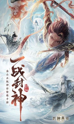 封神再临软件封面