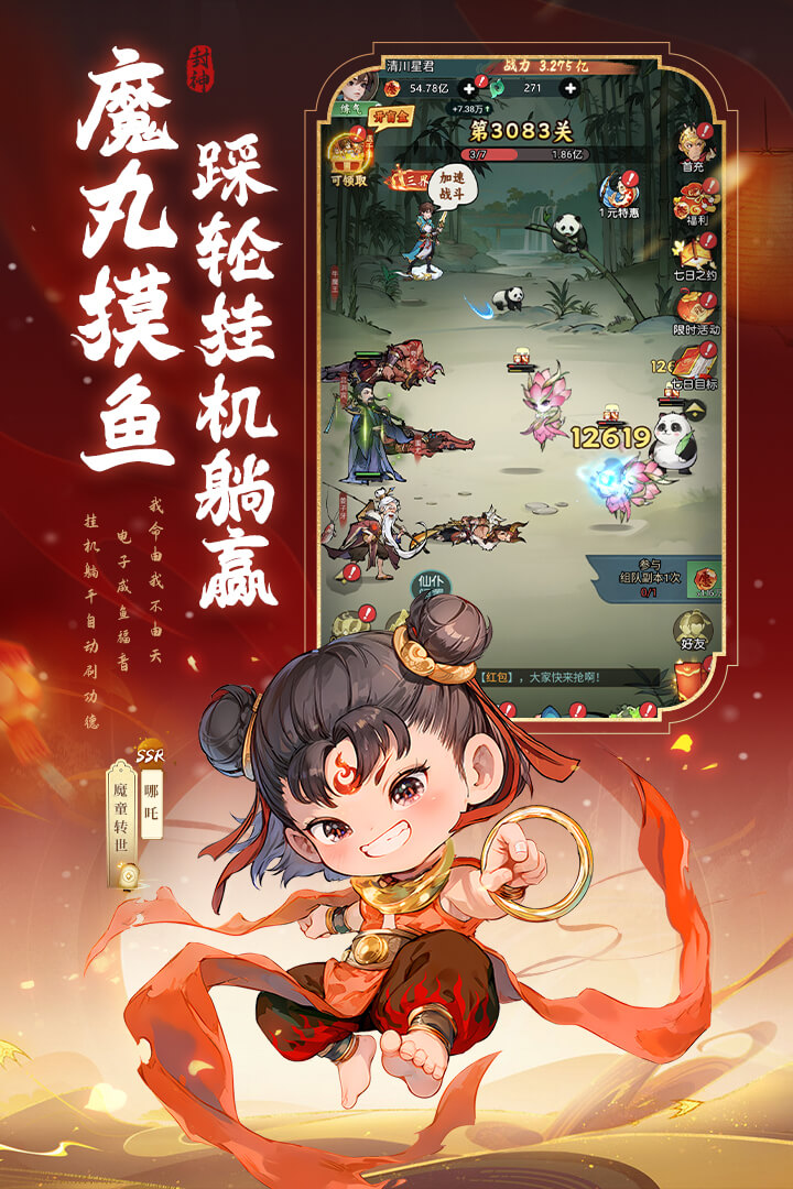 封神让我来软件封面