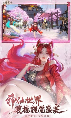 封神再临软件封面