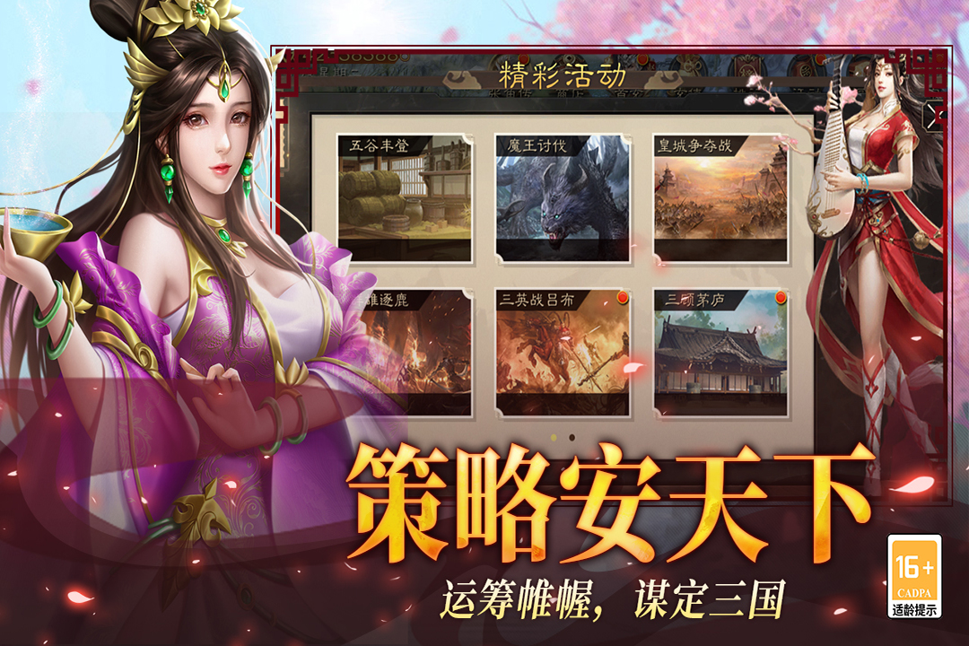 小小曹操传软件封面