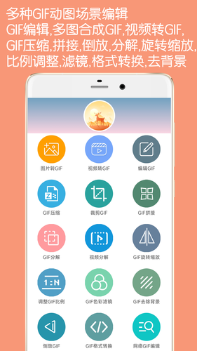 GIF动图制作软件封面