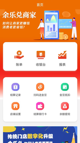 余乐兑商家端软件封面