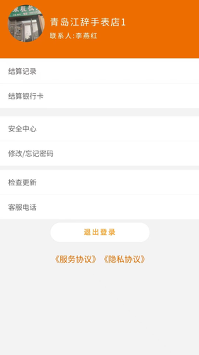 余乐兑商家端软件封面