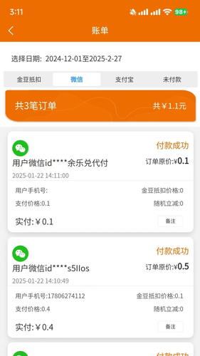 余乐兑商家端软件封面