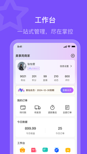 美伊甸商家端软件封面