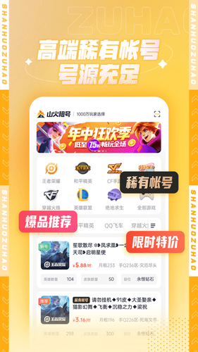 山火租号软件封面