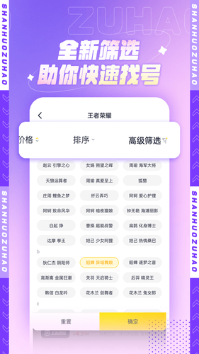 山火租号软件封面