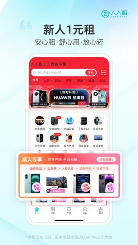 人人租软件封面